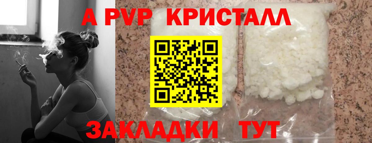 Альфа ПВП Crystall Пугачёв