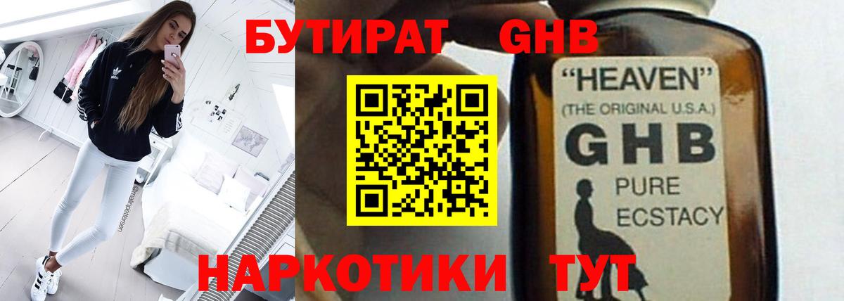 Бутират 1.4BDO Пугачёв