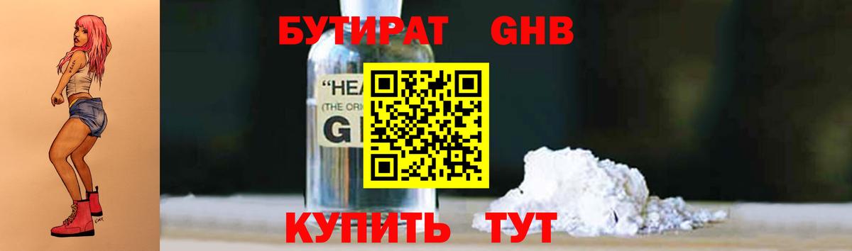 БУТИРАТ 99%  Вход с VPN  Пугачёв 