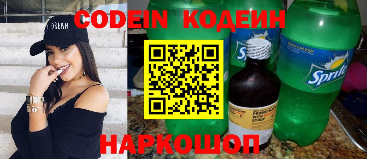 Кодеиновый сироп Lean Purple Drank Пугачёв