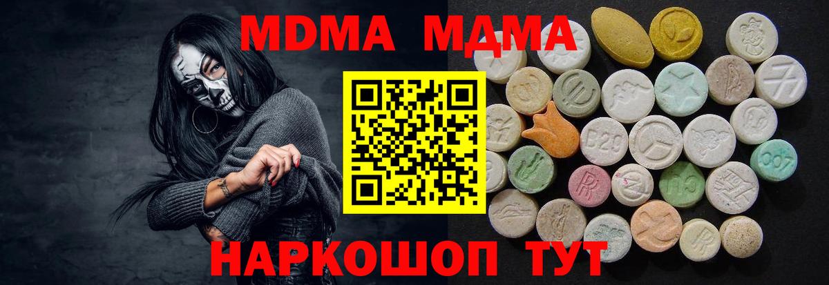 MDMA кристаллы  МДМА Molly  MDMA  Пугачёв  Вход с VPN 