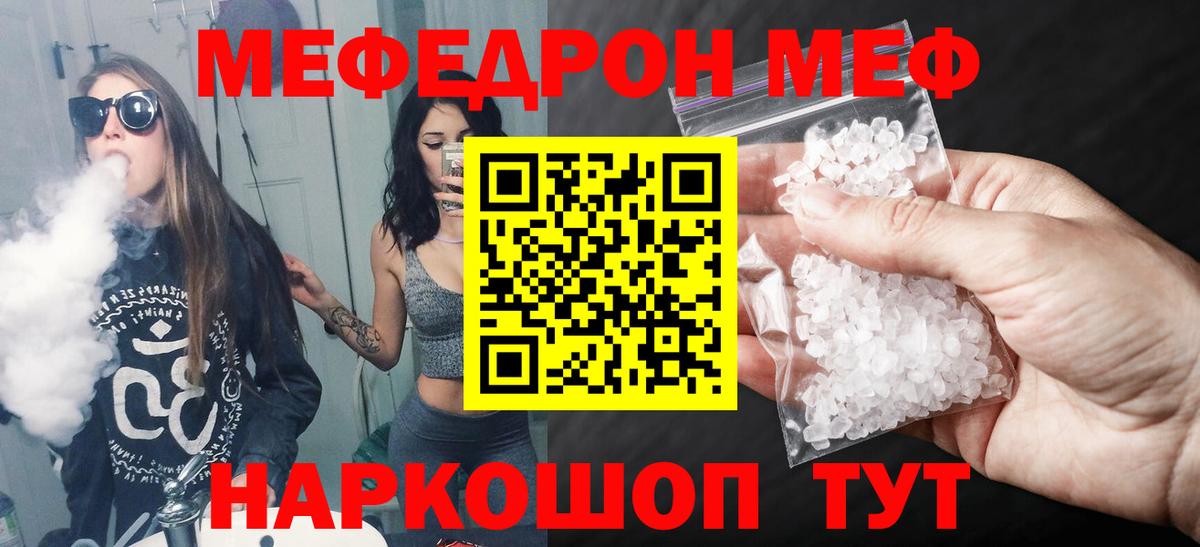 МЕФ mephedrone  Меф мяу мяу  Пугачёв  Мефедрон  Вход с VPN 