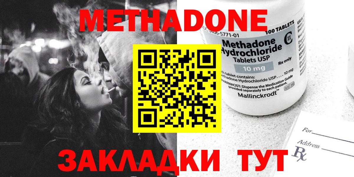 МЕТАДОН methadone  Метадон мёд  блэк спрут зеркало  Вход с VPN  Пугачёв 