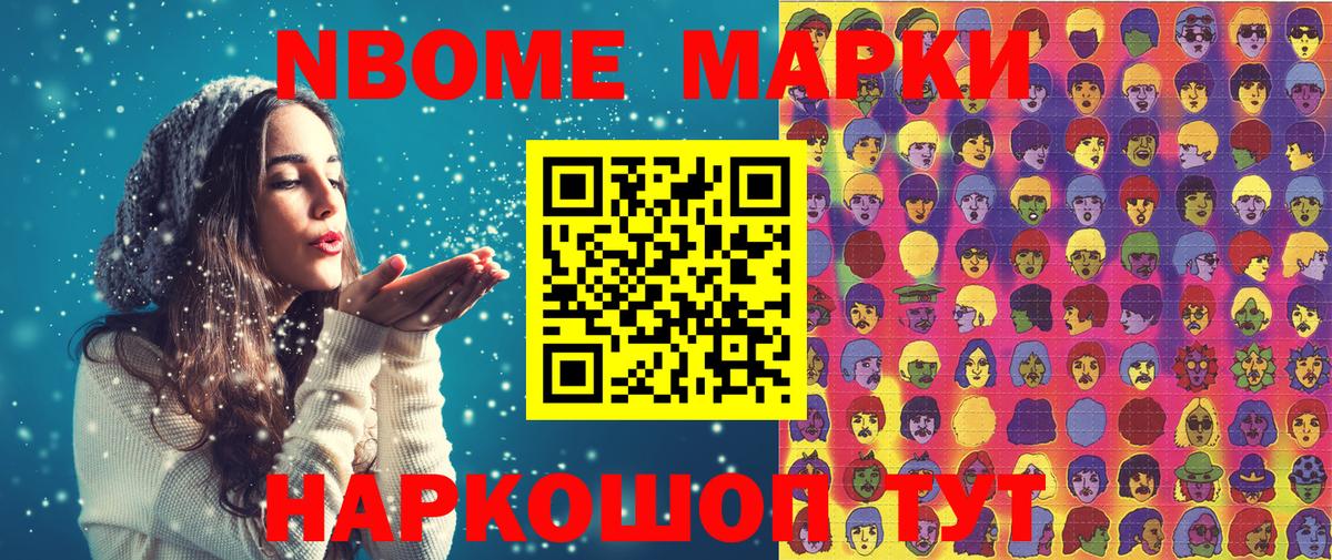 Пугачёв  Марки N-bome 1500мкг  Вход с VPN 