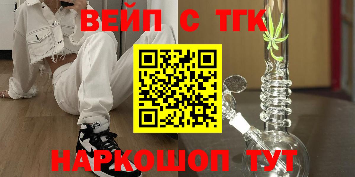 ТГК вейп Пугачёв